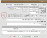 تصویر کوچک آگهی چراغ دیواری الویفای 72 وات طبق مشخصات استعلام پیوست