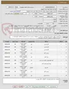 تصویر کوچک آگهی ملزومات برق طبق توضیحات و فایل پیوست