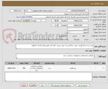 تصویر کوچک آگهی خرید نرده شاخ گوزنی جهت حفاظ و نرده جهت پنجره  اداره کل دامپزشکی استان اصفهان 