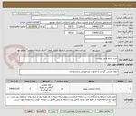 تصویر کوچک آگهی خرید پارچه طبق پیوست