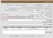تصویر کوچک آگهی تکمیل مدارس ابتدائی سایت اداری بیرجند     