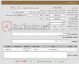 تصویر کوچک آگهی الکتروشوک
طبق لیست پیوست