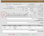 تصویر کوچک آگهی راهگاهی چپقی کوتاه