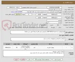 تصویر کوچک آگهی فوم (یونولیت ) به ابعاد 20*100*200 سانتیمتر و غیر قابل اشتعال طبق شرح تقاضا.