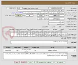 تصویر کوچک آگهی فیلم طبق درخواست پیوستی جنس تاییدمرکزباشدآیمدشرکت وکالاوکدircثبت فاکتوردرمودیان الزامی میباشدشرایط پرداخت 2ماهه هزینه ارسال با فرستنده میباشد