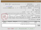 تصویر کوچک آگهی فوریت های عمرانی و امانی معاونت عمرانی منطقه سه