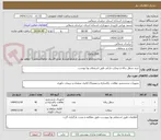 تصویر کوچک آگهی خرید سطل زباله و نیمکت پارکی طبق استعلام بها پیوست