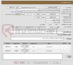 تصویر کوچک آگهی خرید اجر سنتی طبق استعلام پیوست