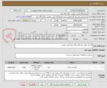 تصویر کوچک آگهی گسکت مورد نیاز پالایشگاه دوم پارس جنوبی