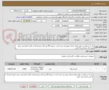 تصویر کوچک آگهی نیاز به درخواست طبق فایل مدارک پیوستی می باشد. تسویه 60 روز کاری توسط واحد مالی انجام می شود. نمونه کار حتما ارسال گردد.