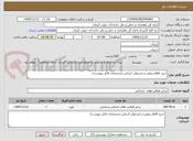 تصویر کوچک آگهی خرید اقلام روغن و ضدیخ(بر اساس مشخصات فایل پیوست)