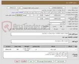 تصویر کوچک آگهی تجهیزات فناوری اطلاعات شبکه بهداشت رباط کریم