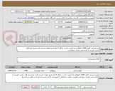 تصویر کوچک آگهی مرغ منجمد کامل 1000 کیلوگرم /با کیفیت باشد حداقل 9 ماه تاریخ انقضا داشته باشد.مرغ تخم گذار نباشد.تاییدیه با کارشناس تغذیه و بهداشت
