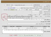 تصویر کوچک آگهی رنگ آمیزی جدول و نردهای سطح منطقه طبق استعلام پیوست 