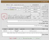تصویر کوچک آگهی اقلام مطابق شرح فایل پیوستی ضمنا کلیه هزینه ها با شرکت برنده می باشد 