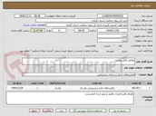 تصویر کوچک آگهی مطابق فایل پیوست