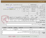 تصویر کوچک آگهی پارچه های (شان)مربوط به اتاق عمل طبق لیست پیوست..