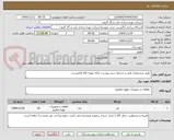 تصویر کوچک آگهی  طبق مشخصات فنی و شرایط خرید پیوست، ارائه نمونه کالا الزامیست .