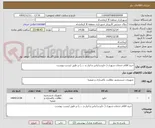 تصویر کوچک آگهی خرید اقلام خدمات شهری ( جارو و لباس و ابزار و .....) بر طبق لیست پیوست