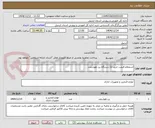 تصویر کوچک آگهی استعلام قیمت خرید 12 دستگاه برد هوشمند 