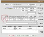 تصویر کوچک آگهی اسپکتروفوتومتر