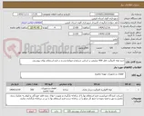 تصویر کوچک آگهی خرید لوله کاروگیت قطر 400 میلیمتر بر اساس شرایط و ضوابط مندرج در فرم استعلام بهای پیوستی 