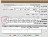 تصویر کوچک آگهی بهسازی قسمت شمالی پلی کلینیک گناباد به مساحت حدود 500 متر.بازدید از محل پروژه الزامیست
