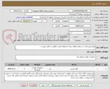 تصویر کوچک آگهی پروژه نورپردازی در سطح منطقه برپایه استعلام قیمت مطابق با برآورد پیوست .
