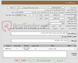 تصویر کوچک آگهی تهیه لوازم برقی وتاسیساتی ترمینال داخلی وخارجی