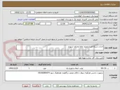 تصویر کوچک آگهی احداث شبکه فشارضعیف نقاط مختلف شهری