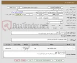تصویر کوچک آگهی پرداخت وجه 30 روزه
تحویل درب انبار دادگستری و هزینه حمل بعهده فروشنده
