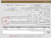 تصویر کوچک آگهی استعلام بهای خرید کولر اسپیلت بشرح فایل پیوست 