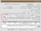 تصویر کوچک آگهی بازسازی تابلوبرق مرکز  وساخت چاه ارت درمانگاه شهدای سوسنگرد.