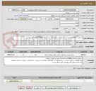 تصویر کوچک آگهی استقرار سامانه چک لیست الکترونیکی و نگهداشت پیشگیرانه (CMMS) طبق فایل پیوستی