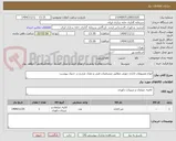 تصویر کوچک آگهی انواع مصنوعات اداری چوبی مطابق مشخصات فنی و تعداد مندرج در جدول پیوست