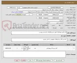 تصویر کوچک آگهی اچار بکس پنوماتیک طبق شرح والزامات بازرسی پیوست