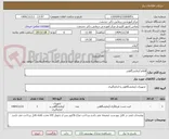 تصویر کوچک آگهی اقلام آزمایشگاهی