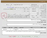 تصویر کوچک آگهی اقلام مصرفی پزشکی 4041112
