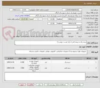 تصویر کوچک آگهی سیم برق و سیم تلفن ( برابر لیست پیوست)