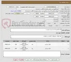 تصویر کوچک آگهی کاغذ الکتروشک به شرح و پیوست