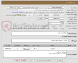 تصویر کوچک آگهی استعلام خرید کولر 