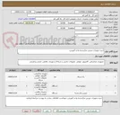 تصویر کوچک آگهی خرید تجهیزات دوربین مداربسته واحد آموزش.