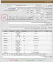 تصویر کوچک آگهی قطعات ماشین آلات/شماره تقاضا 0432402