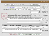 تصویر کوچک آگهی کد خدمت مشابه.خدمت درخواستی بازسازی دو واحد اتاق در ساختمان مرکزی طبق پیوست.27871211