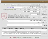 تصویر کوچک آگهی سوندهای فوگارتی طبق فایل پیوست