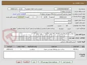 تصویر کوچک آگهی درخواس پمپ اب 4a موتور 9a 45 با 45 کیلوات 4 طبقه در حوزه منطقه 3 