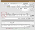 تصویر کوچک آگهی الیاف شیشه ای 