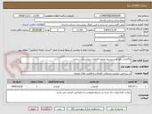 تصویر کوچک آگهی واگذاری راهبری سیستم تصفیه فاضلاب بیمارستان رسالت 