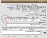 تصویر کوچک آگهی طبق مشخصات لیست پیوست مورد تایید می باشد 