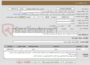 تصویر کوچک آگهی بیمه نامه مسئولیت مدنی مسئول فنی (رییس ) بیمارستان 